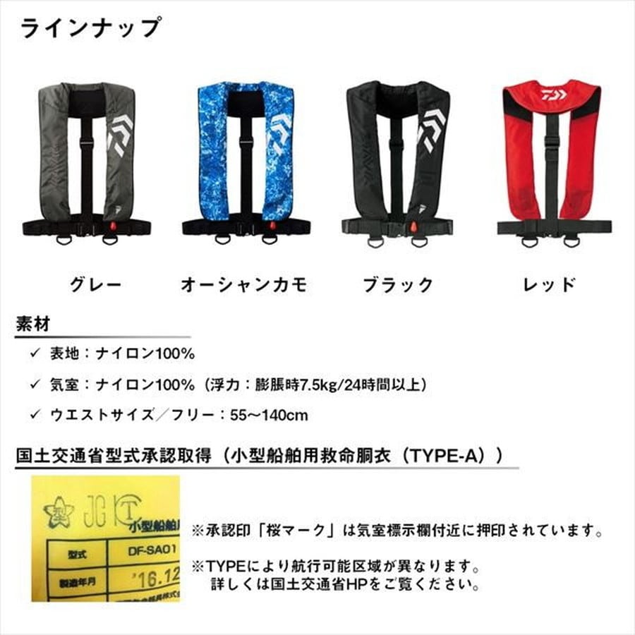 ダイワ ライフジャケット DF-2608 インフレータブルライフジャケット