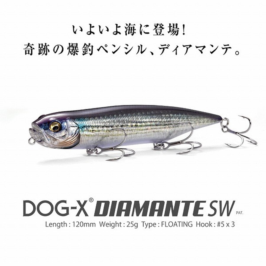 メガバス シーバスルアー DOG-X (ドッグエックス) ディアマンテ SW