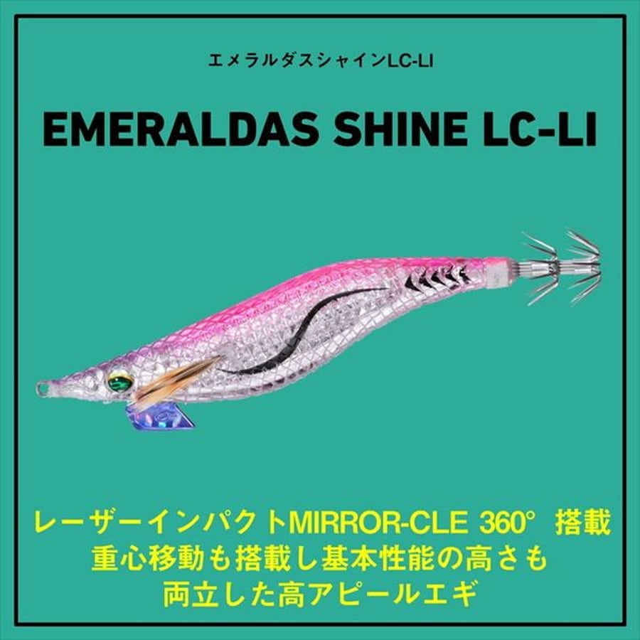 ダイワ エギ エメラルダス シャインLC レーザーインパクト 3.5 LI