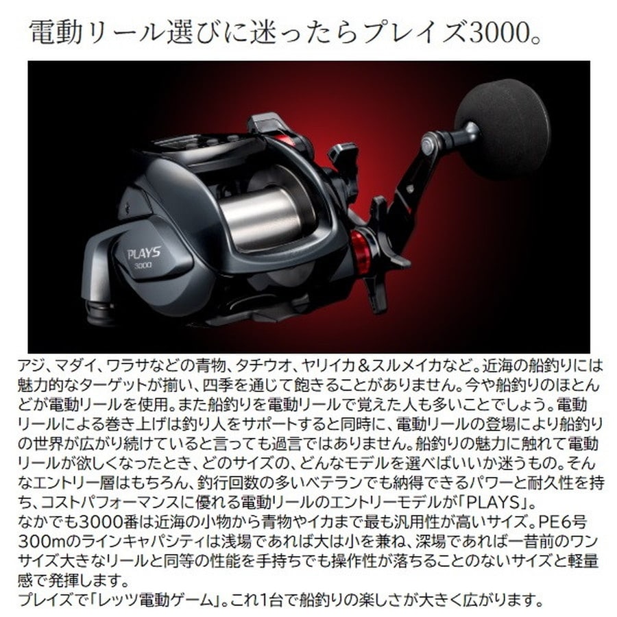 シマノ 電動リール 24 プレイズ3000: 釣具のキャスティング JAL Mall店