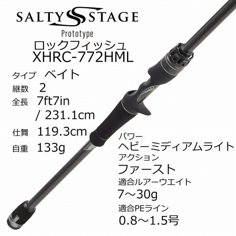 アブガルシア ロックフィッシュロッド ソルティーステージ