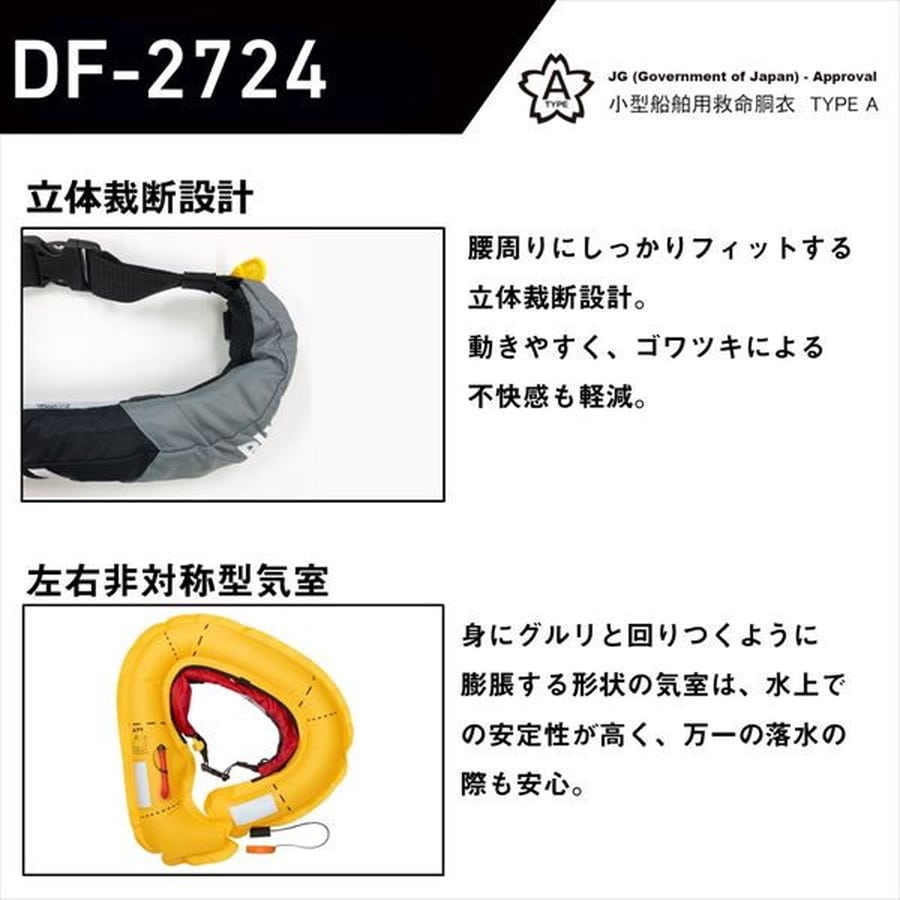 ダイワ ライフジャケット DF-2724 インフレータブルライフジャケット
