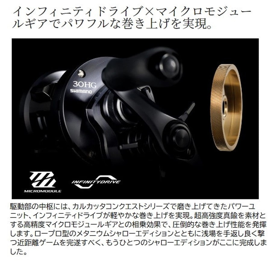 シマノ ベイトリール 24カルカッタコンクエスト シャローエディション