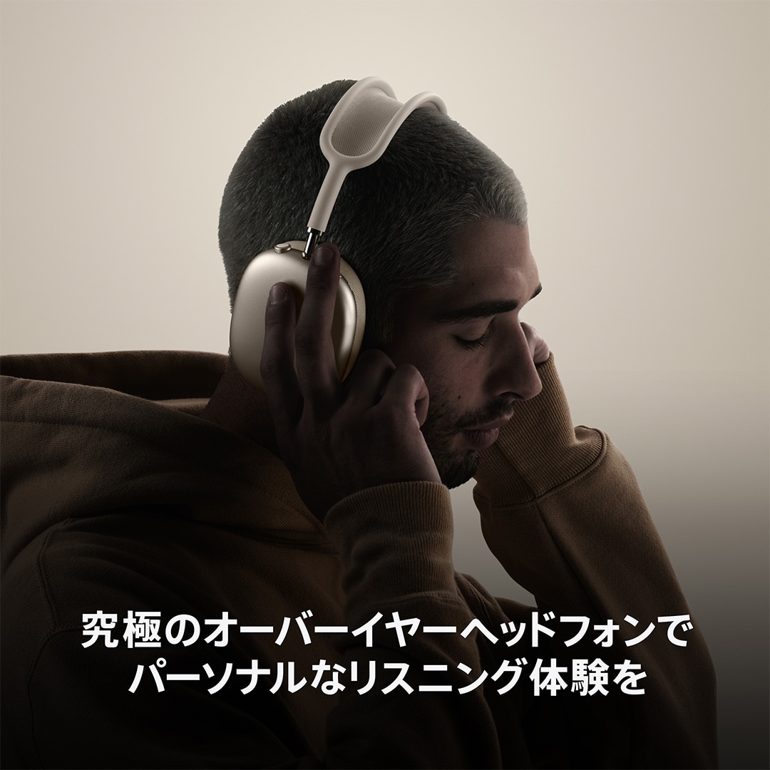 AirPods Max - スターライト: Apple Rewards Store｜JAL Mall