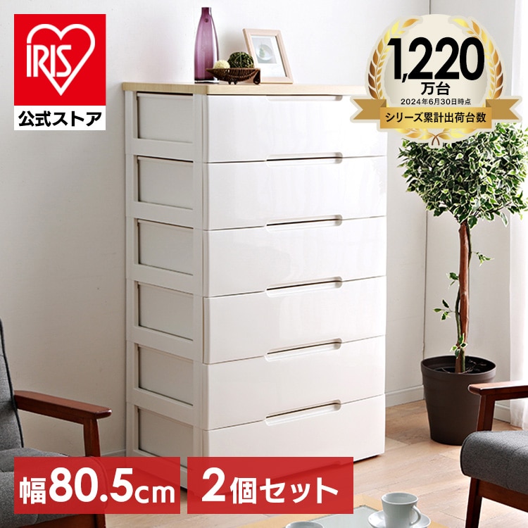 2個セット]チェスト 6段 収納ボックス タンス ウッドトップチェスト HG