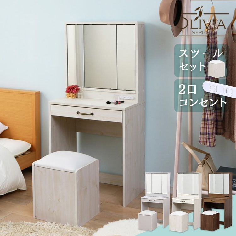 三面鏡ドレッサー ピュアホワイト