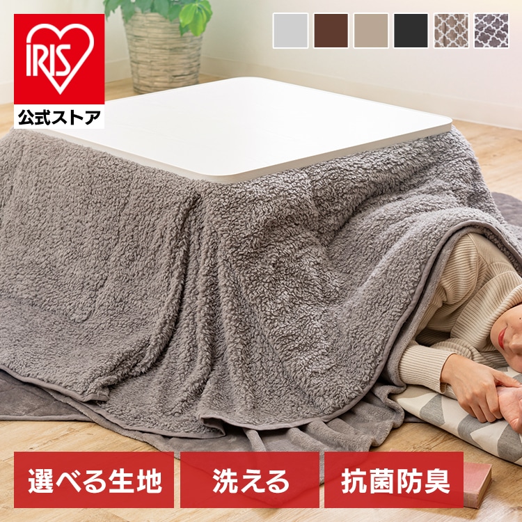 公式］こたつ布団 こたつ掛布団 正方形 185×185cm(フランネル/ライト