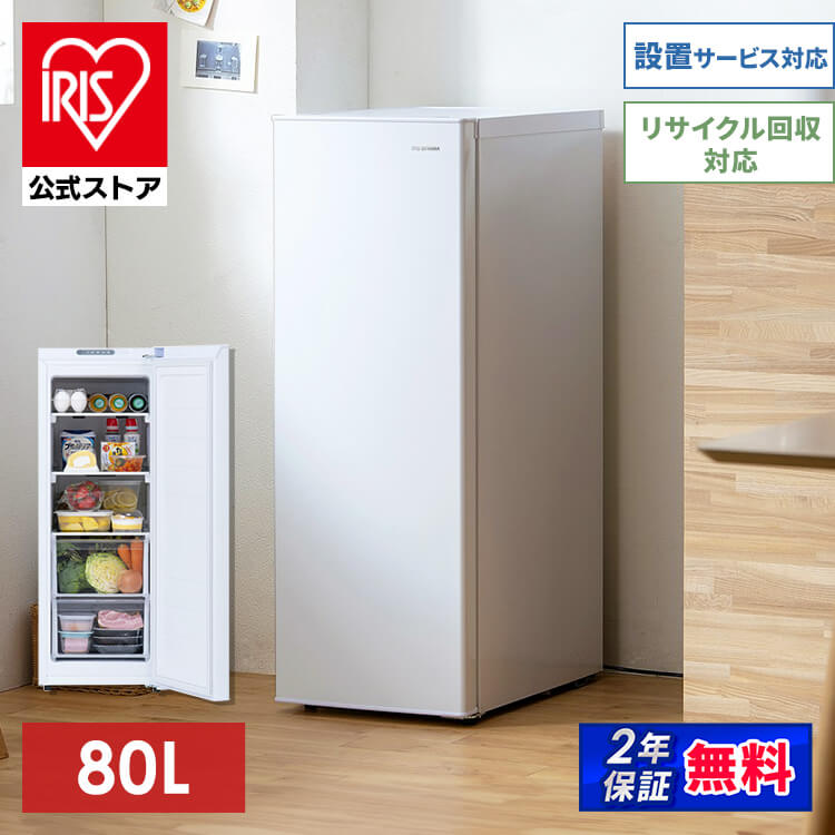 冷蔵庫 80L 幅スリム IRSN-8A-W