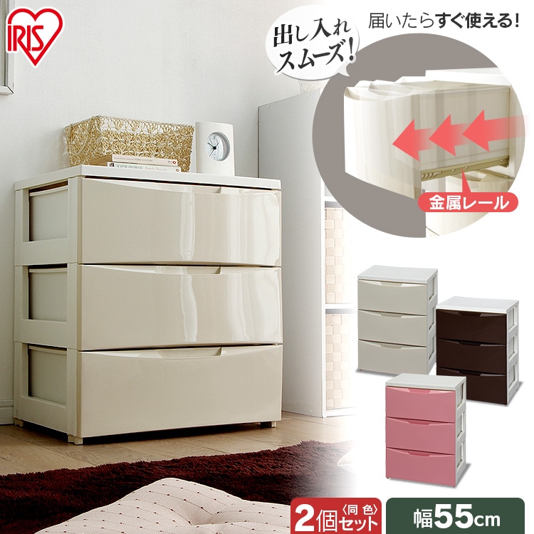 2個セット]チェスト 3段 収納ボックス タンス カラーコーディネート