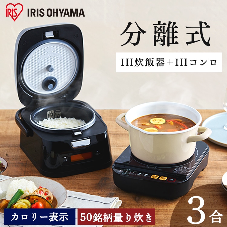 IH炊飯器 3合 分離式 量り炊き RC-IM30-B ブラック