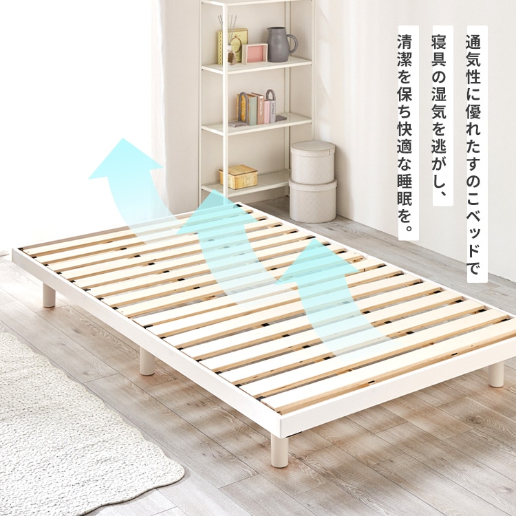 セット]ベッド シングル すのこ 高さ2段階 ホワイト