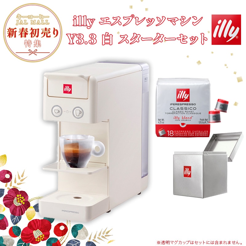 イリー エスプレッソマシン FrancisFrancis Y3.3(白) スターターセット