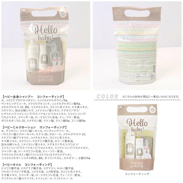 ベビー スキンケア セット 通販 おでかけセット お出かけ お泊り ミニ