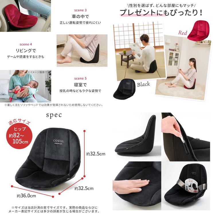 骨盤サポート チェア 姿勢矯正 通販 cosios Premium コシオス