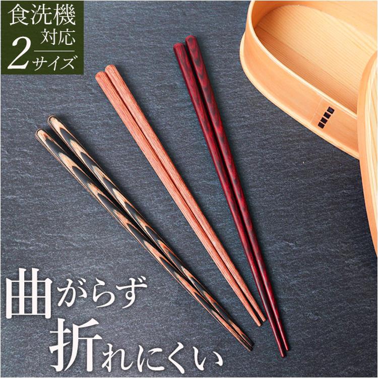 箸 食洗器対応 通販 日本製 木製 21cm 23cm お箸 はし おはし 耐強箸