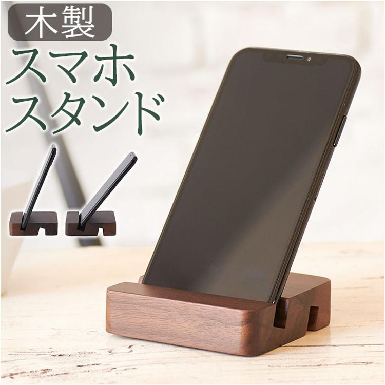 茶谷産業 木製 スマホスタンド 通販 モバイルフォンスタンド