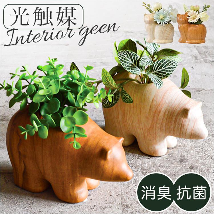 光触媒 フェイクグリーン 通販 イミテーション 消臭 抗菌 造花 陶器