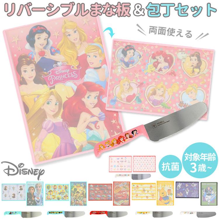 子供用 包丁 まな板 通販 セット キッズ包丁 子供包丁 ディズニー