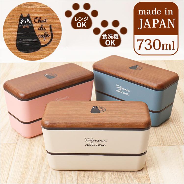 弁当箱 2段 通販 日本製 2段弁当箱 ランチボックス 730ml 入れ子式