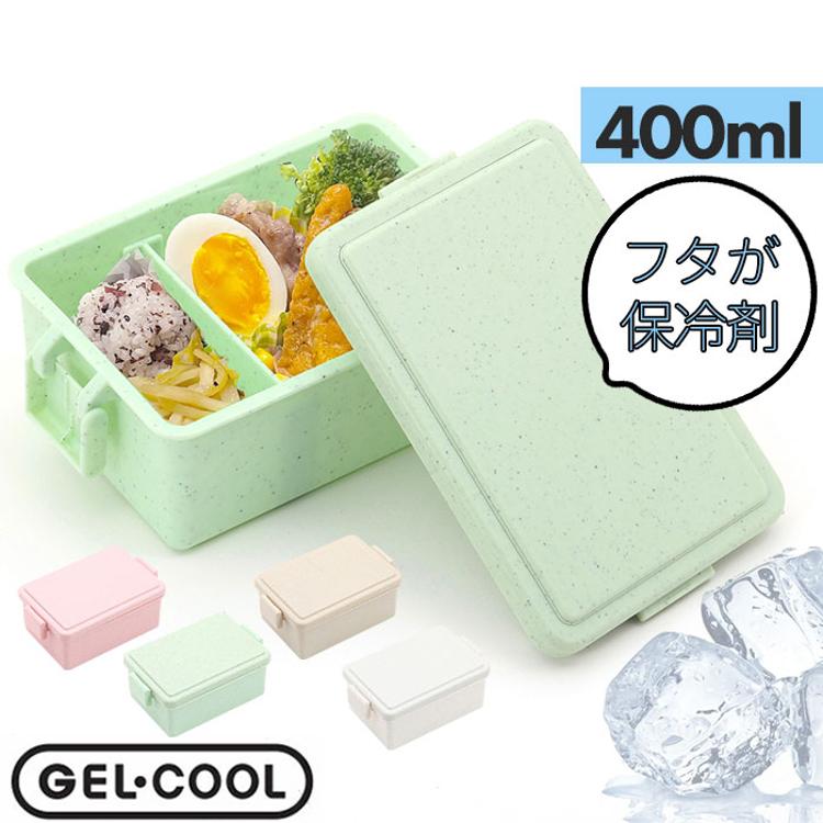 GEL-COOL ジェルクール お弁当箱 仕切り付き 400ml 1段 通販 ランチ