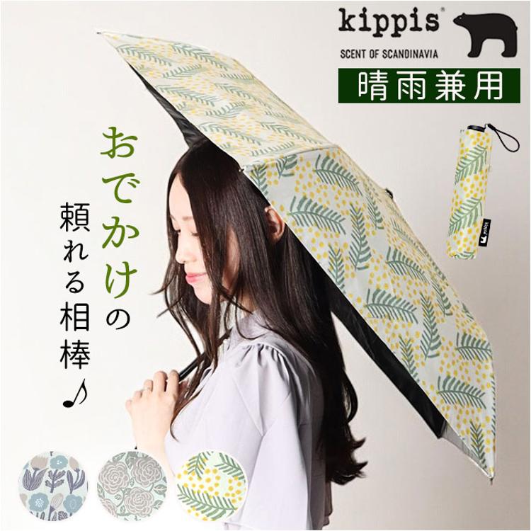 傘 レディース 折りたたみ傘 通販 晴雨兼用傘 ブランド kippis 50cm
