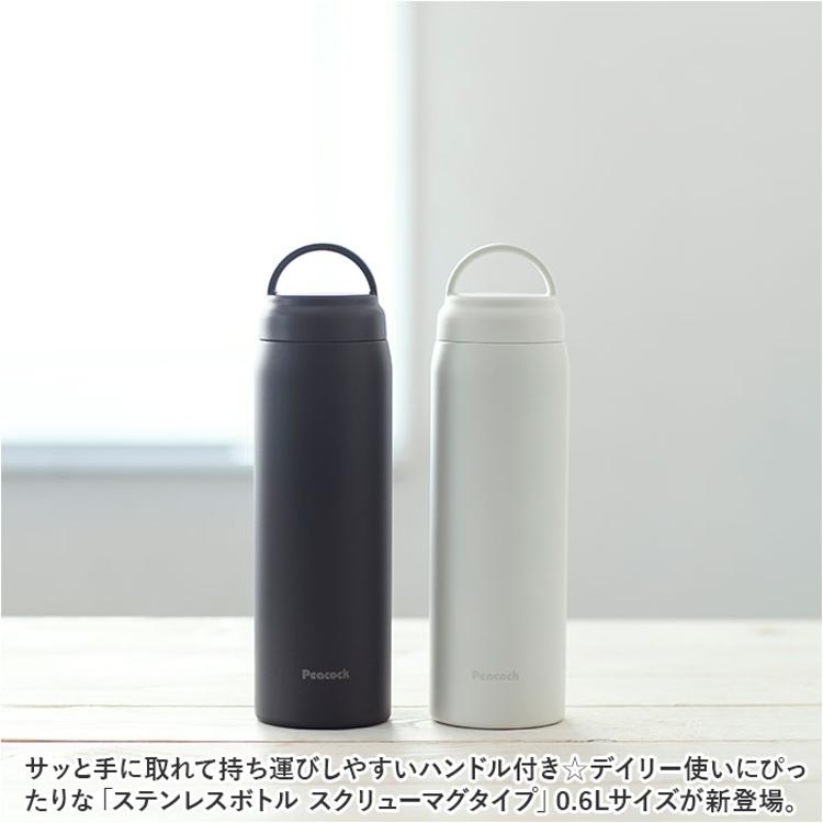 水筒 保冷 保温 通販 スクリュー マグボトル 600ml 0.6L 直飲み
