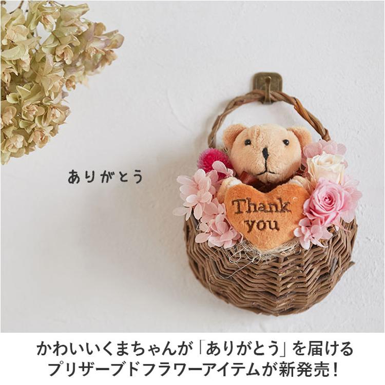 プリザーブドフラワー かわいい 通販 スマイルベア フラワー