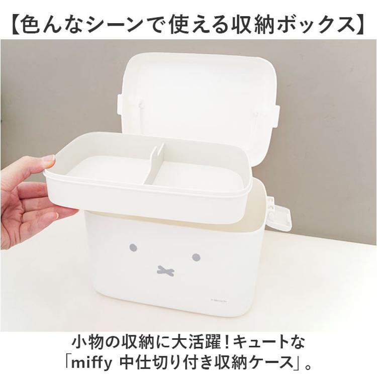 Dick Bruna ディックブルーナ 収納ケース キャラクター 通販 収納