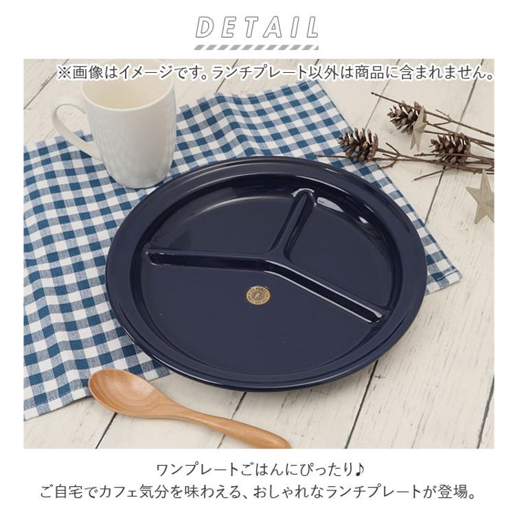 ランチプレート 食洗機対応 通販 おしゃれ 仕切り皿 お皿 ランチ