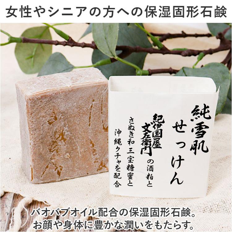 石鹸 洗顔 通販 日本製 せっけん 石けん 固形石鹸 保湿 乾燥 フェイス