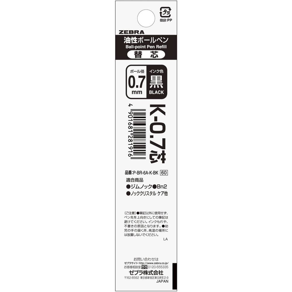 ゼブラ K-0.7芯 黒 1本(黒): サンドラッグ｜JAL Mall｜ショッピングで