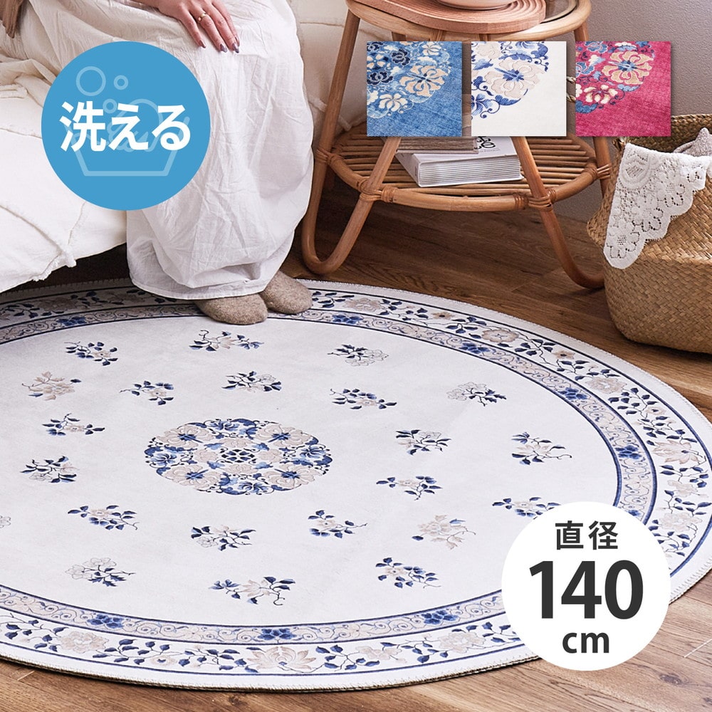 シノワズリデザインラグ ミュゲ 直径140cm ピンク 【直送品】 返品