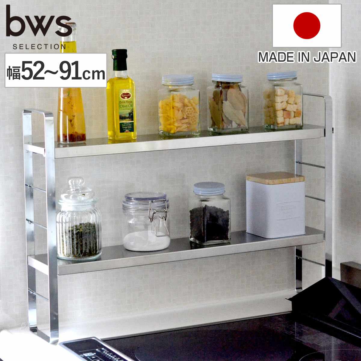 調味料ラック 伸縮スリムラック 幅52～91cm フック付き bws SELECTION