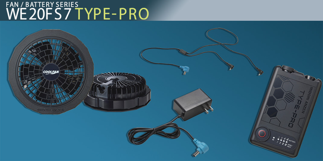 クールファン用 TYPE－PRO フルセット WE20FS7PRO