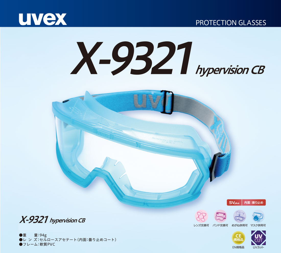 ゴーグル uvex X－9321－905 Hypervision CB