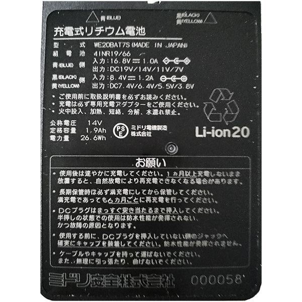 クールファン用 TYPE－S バッテリー WE20BAT7S