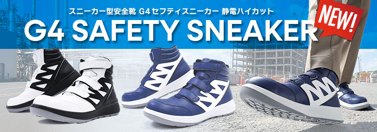 安全靴・作業靴の通販 | 【ミドリ安全】公式通販