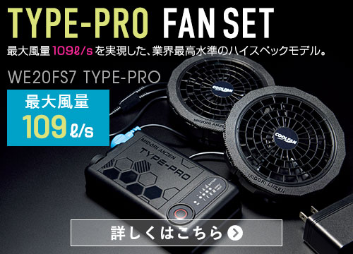 電動ファン付き作業着「クールファン」 ｜ 作業服・ユニフォーム