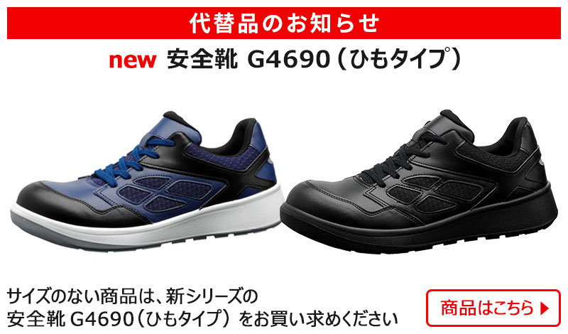安全靴 G3690 （ひもタイプ） ネイビー | 【ミドリ安全】公式通販