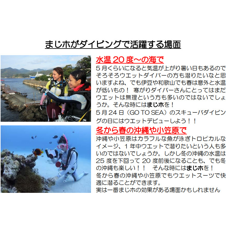 mic21ダイビングショップ[ アミューズ ] まじホ (2個入り) ウェット