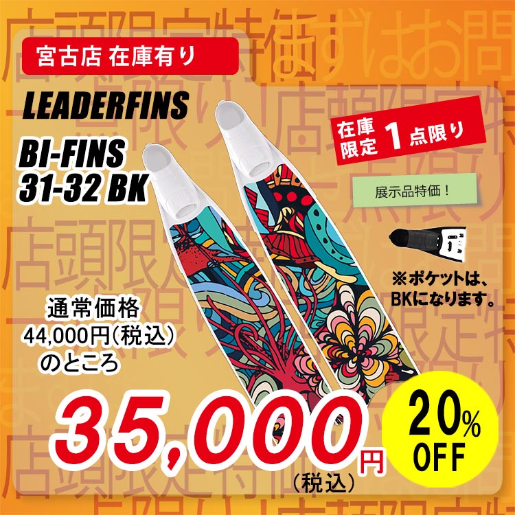 mic21ダイビングショップ[ LEADERFINS ] リーダーフィン ロングフィン