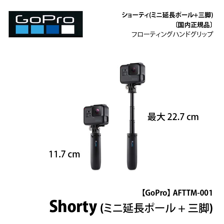 mic21ダイビングショップ[ GoPro ] AFTTM-001 Shorty 「ショーティ