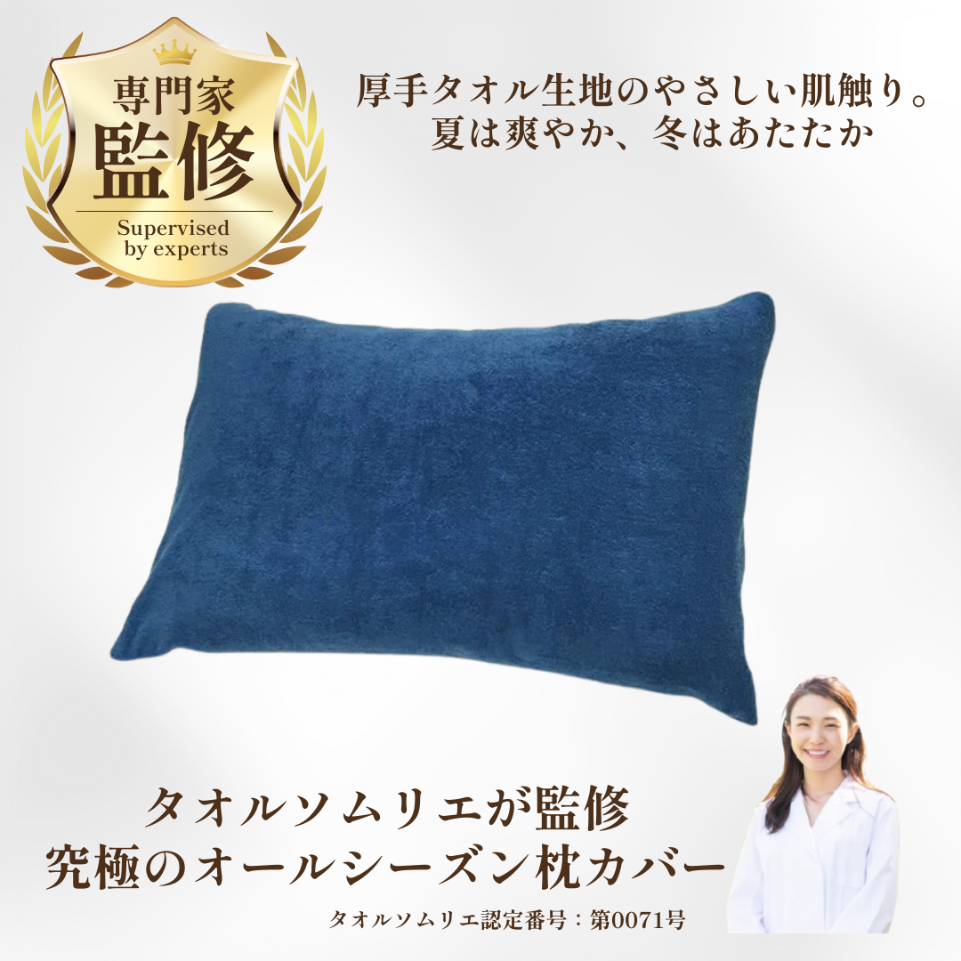 今治タオル認定】枕カバー 美容サロン仕様 オールシーズン対応 ピロー