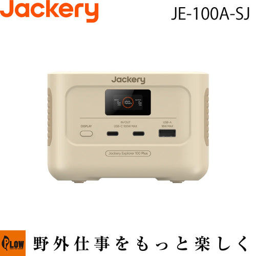 Jackery ポータブル電源 100 Plus サンドゴールド【JE-100A-SJ