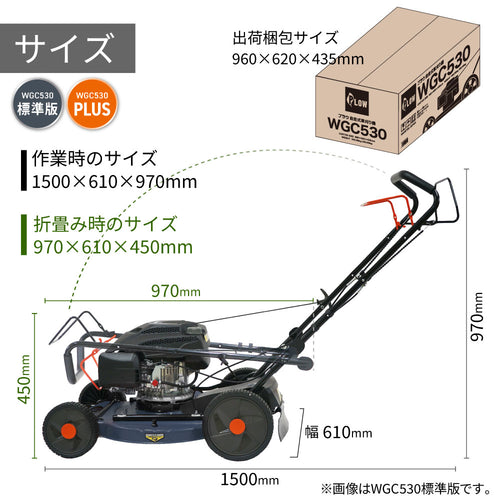 PLOW クサノザウルス 草刈り機 WGC530プラス HONDAエンジン搭載 — PLOW
