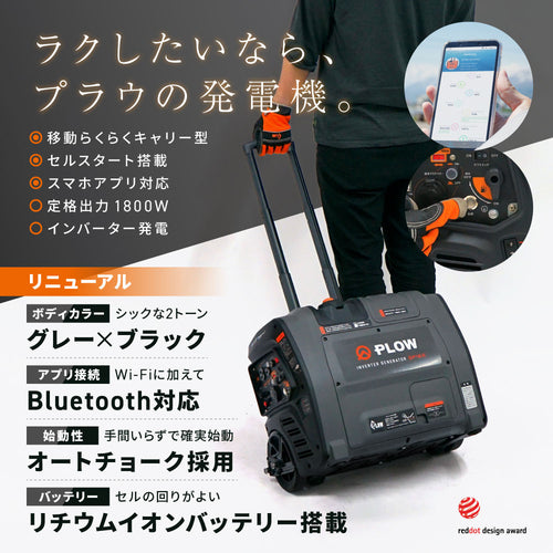 プラウ インバーター発電機 GP18iE 1800W — PLOW(プラウ)公式ストア