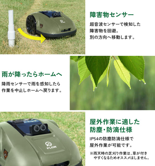 PLOW ロボット芝刈機 AGC210 — PLOW(プラウ)公式ストア