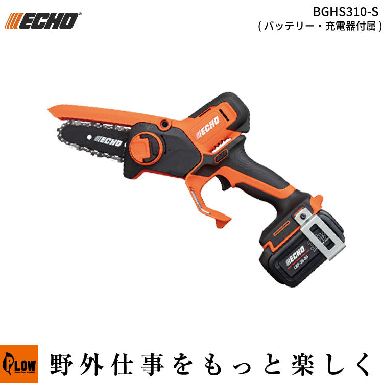 ECHO (エコー) 36Vバッテリーハンディソー【BGHS310-S】バッテリー