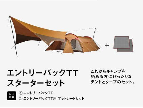 スノーピーク snowpeak エントリーパックTTスターターセット【FK-282