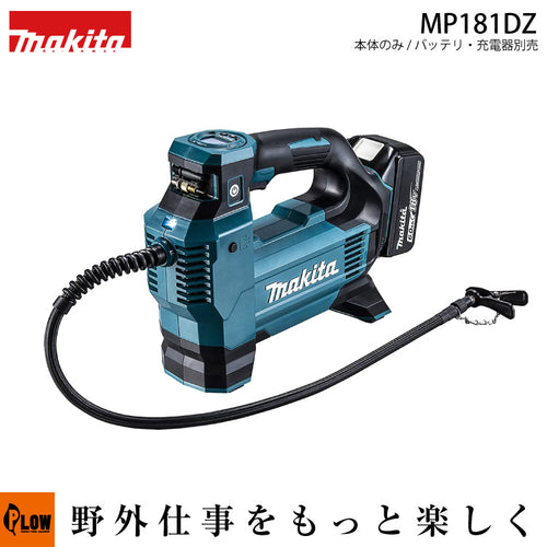 マキタ 充電式空気入れ 18V【MP181DZ】本体のみ バッテリ・充電器
